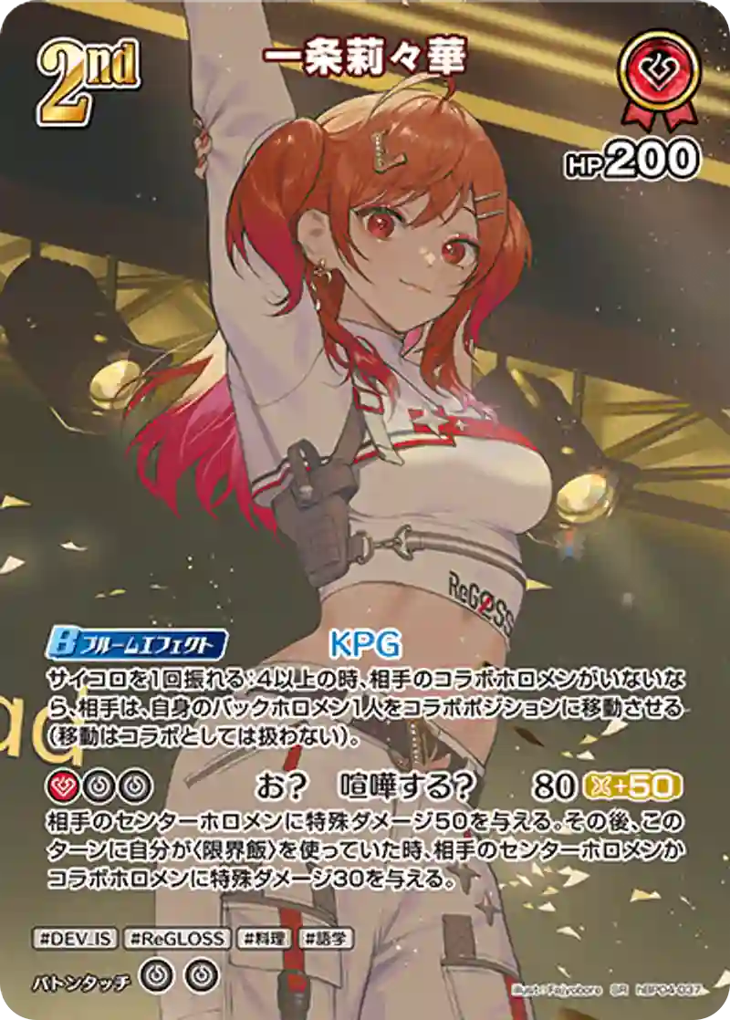 一条莉々華 SR