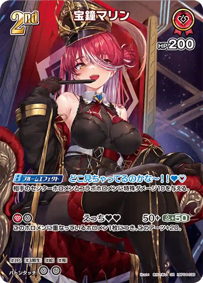 宝鐘マリン SR