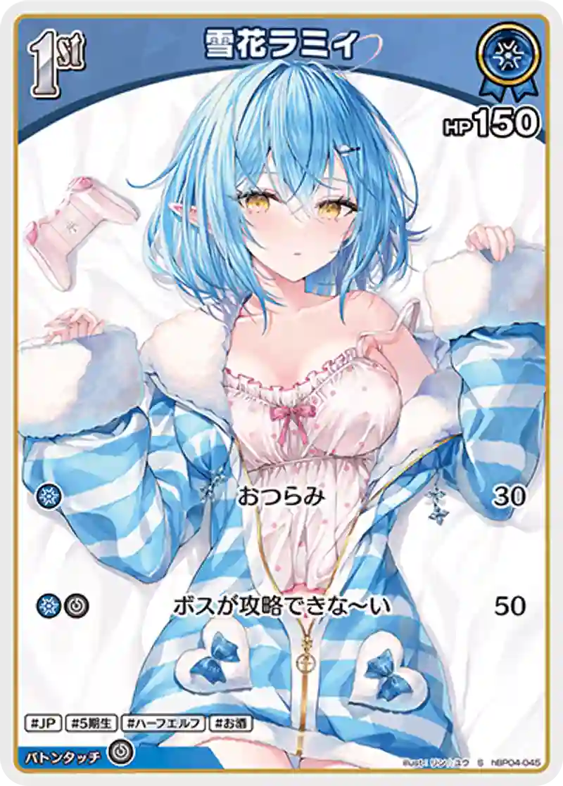 雪花ラミィ S