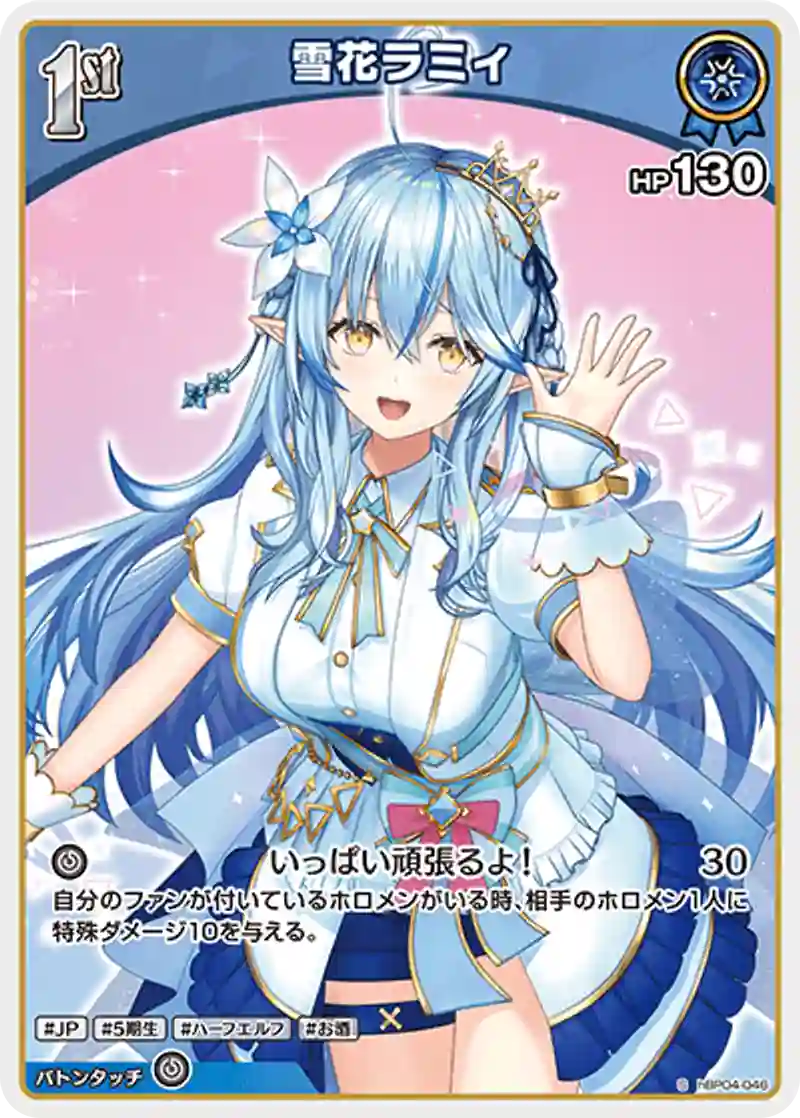 雪花ラミィ S