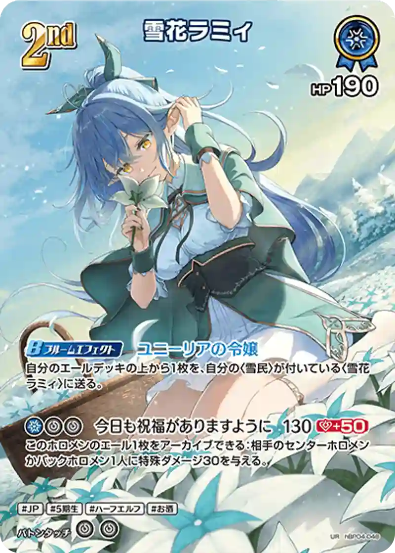 雪花ラミィ【UR】hBP04-048