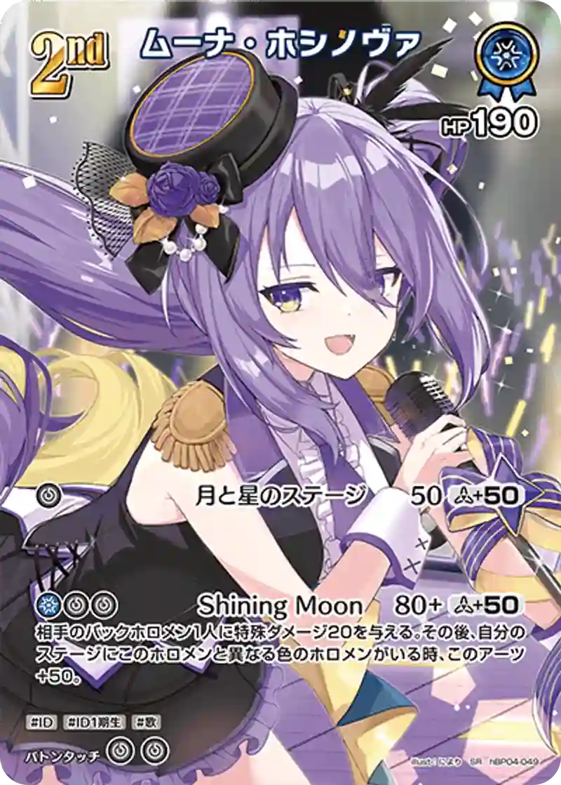ムーナ・ホシノヴァ SR
