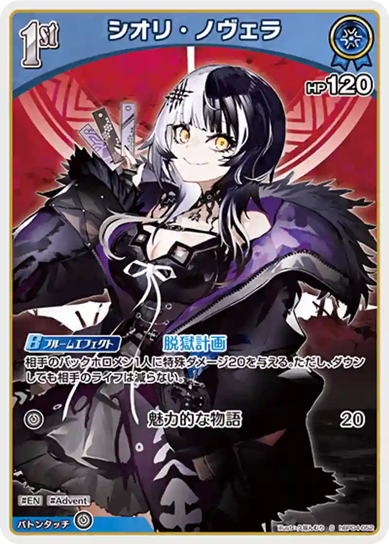 シオリ・ノヴェラ S