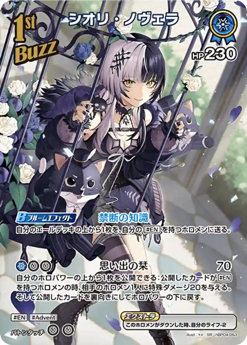 シオリ・ノヴェラ SR