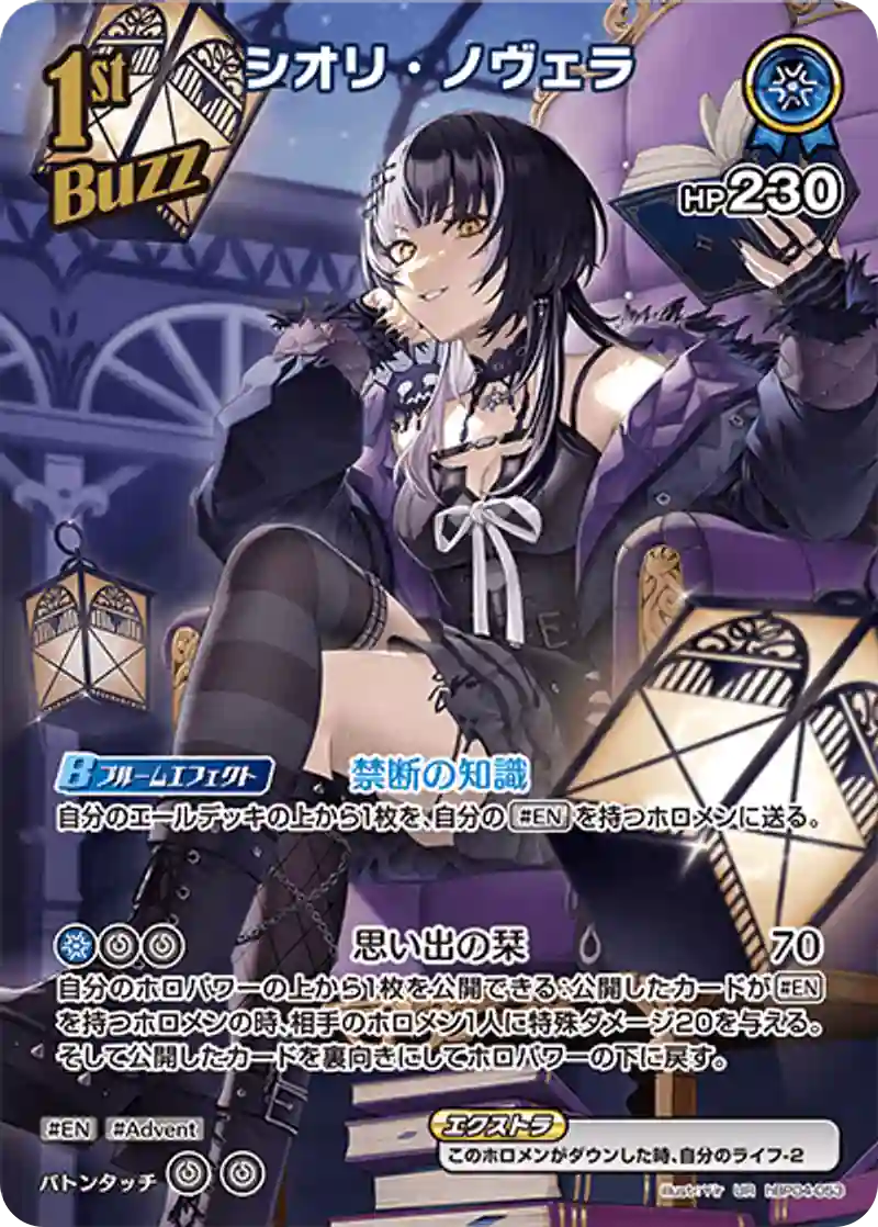 シオリ・ノヴェラ UR