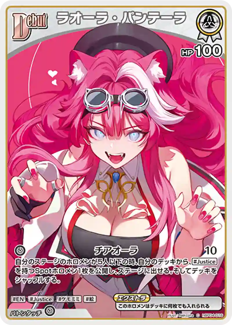 ラオーラ・パンテーラ C