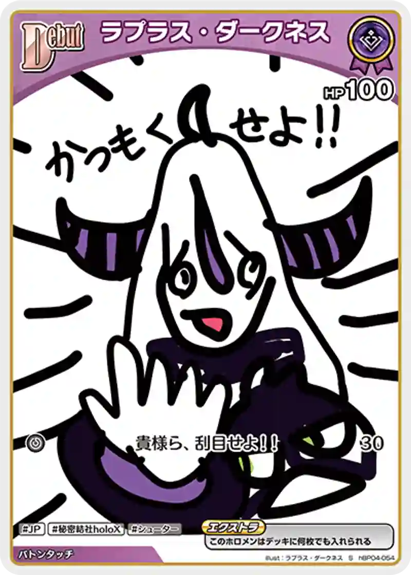 ラプラス・ダークネス S