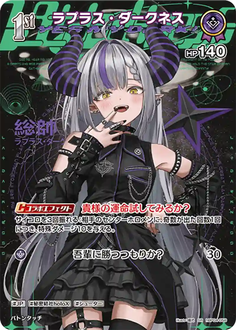 ラプラス・ダークネス SR