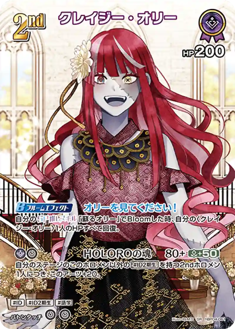 クレイジー・オリー SR