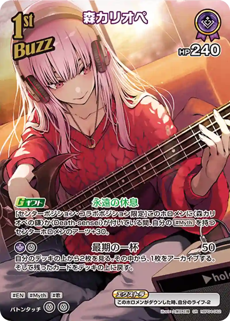 森カリオペ SR