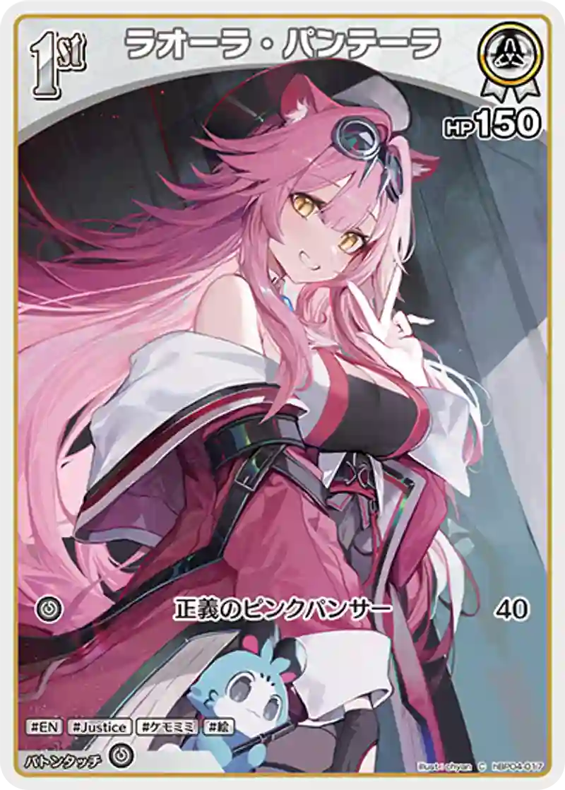 ラオーラ・パンテーラ C
