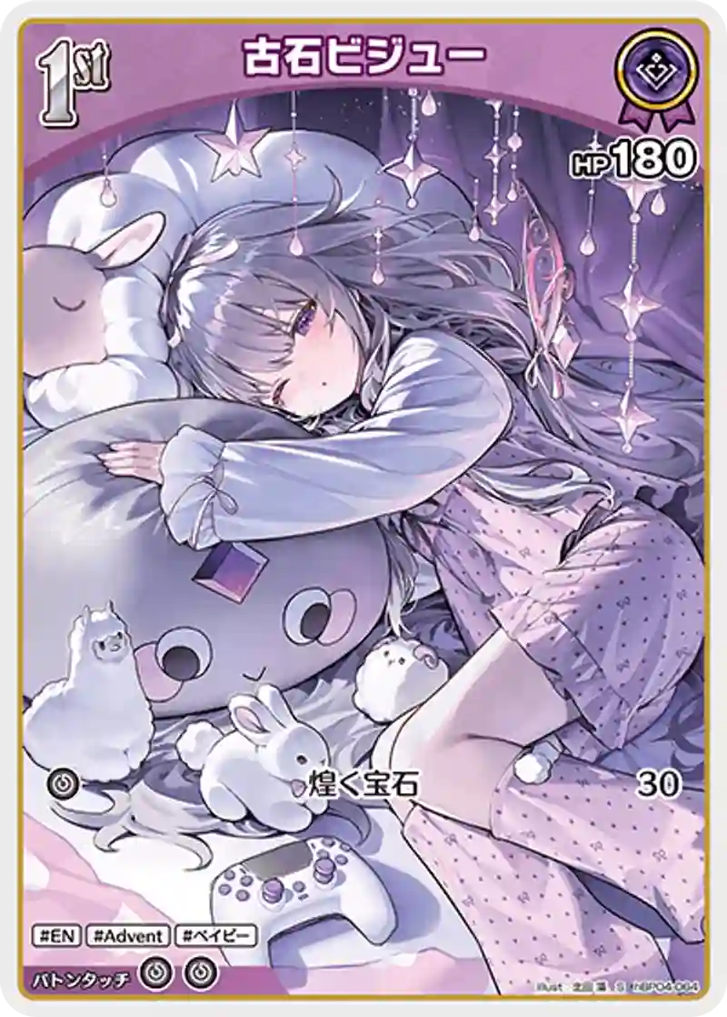 古石ビジュー S
