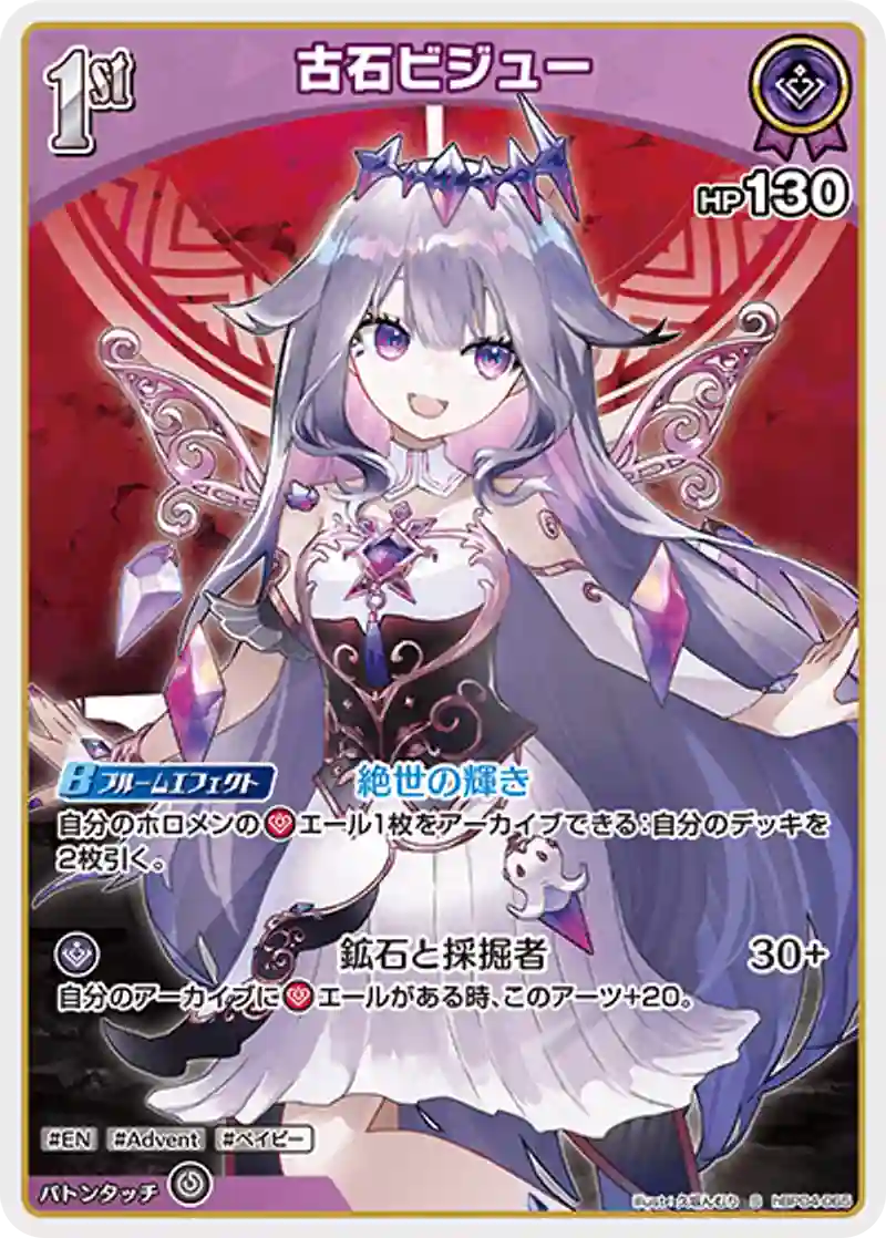 古石ビジュー S