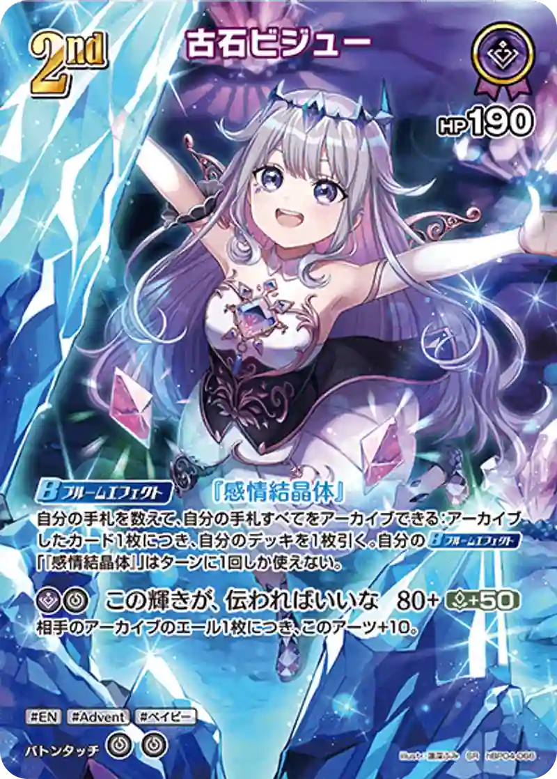 古石ビジュー SR