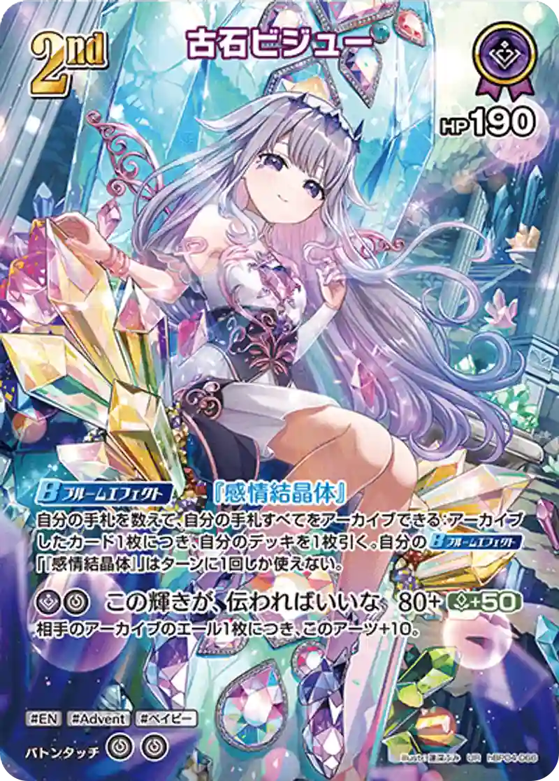 古石ビジュー UR
