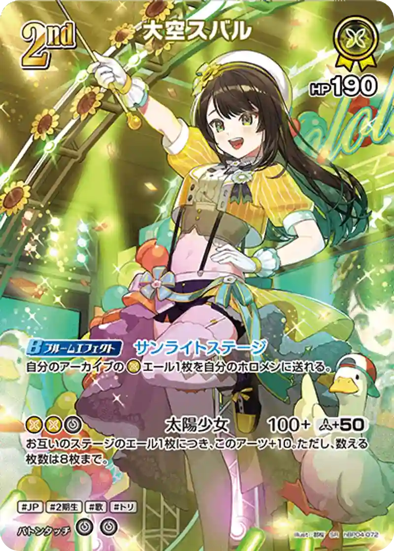 大空スバル SR