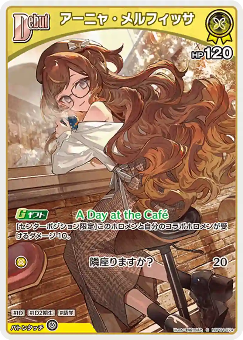 アーニャ・メルフィッサ S