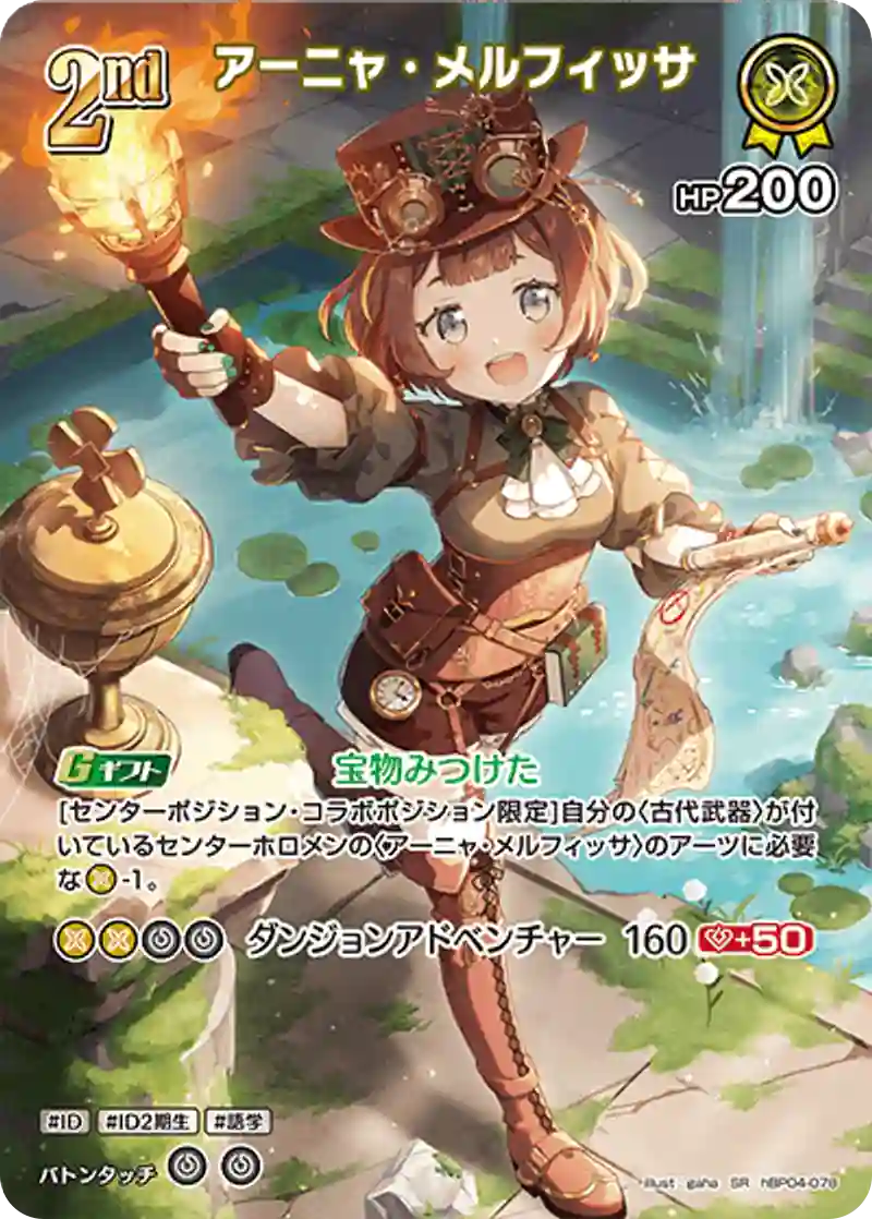 アーニャ・メルフィッサ SR