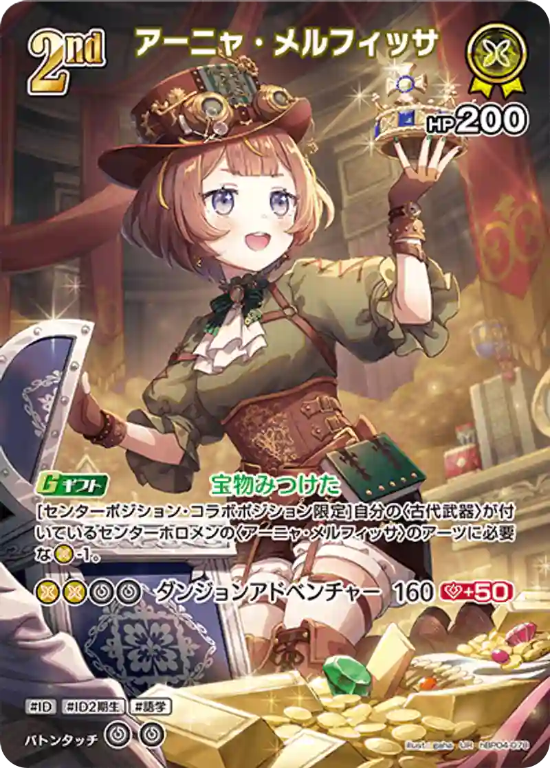 アーニャ・メルフィッサ UR