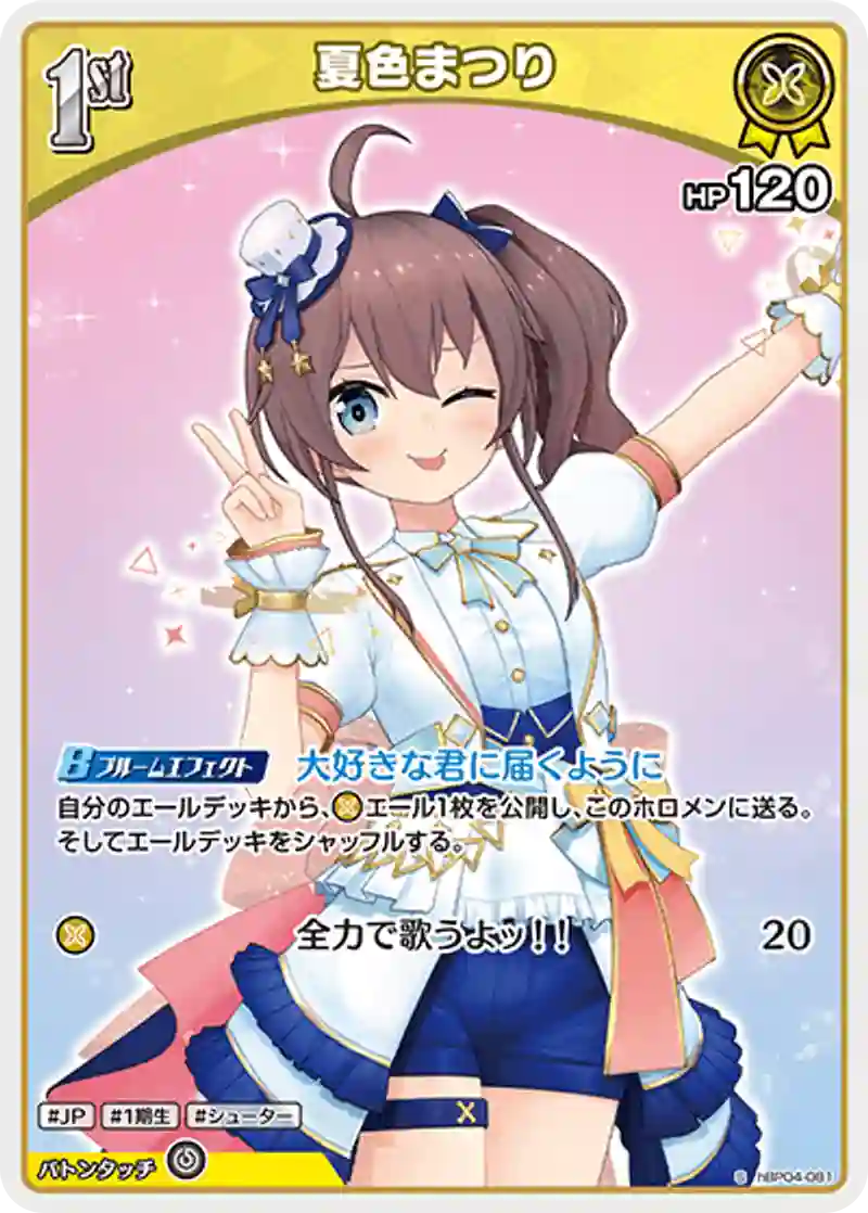 夏色まつり S