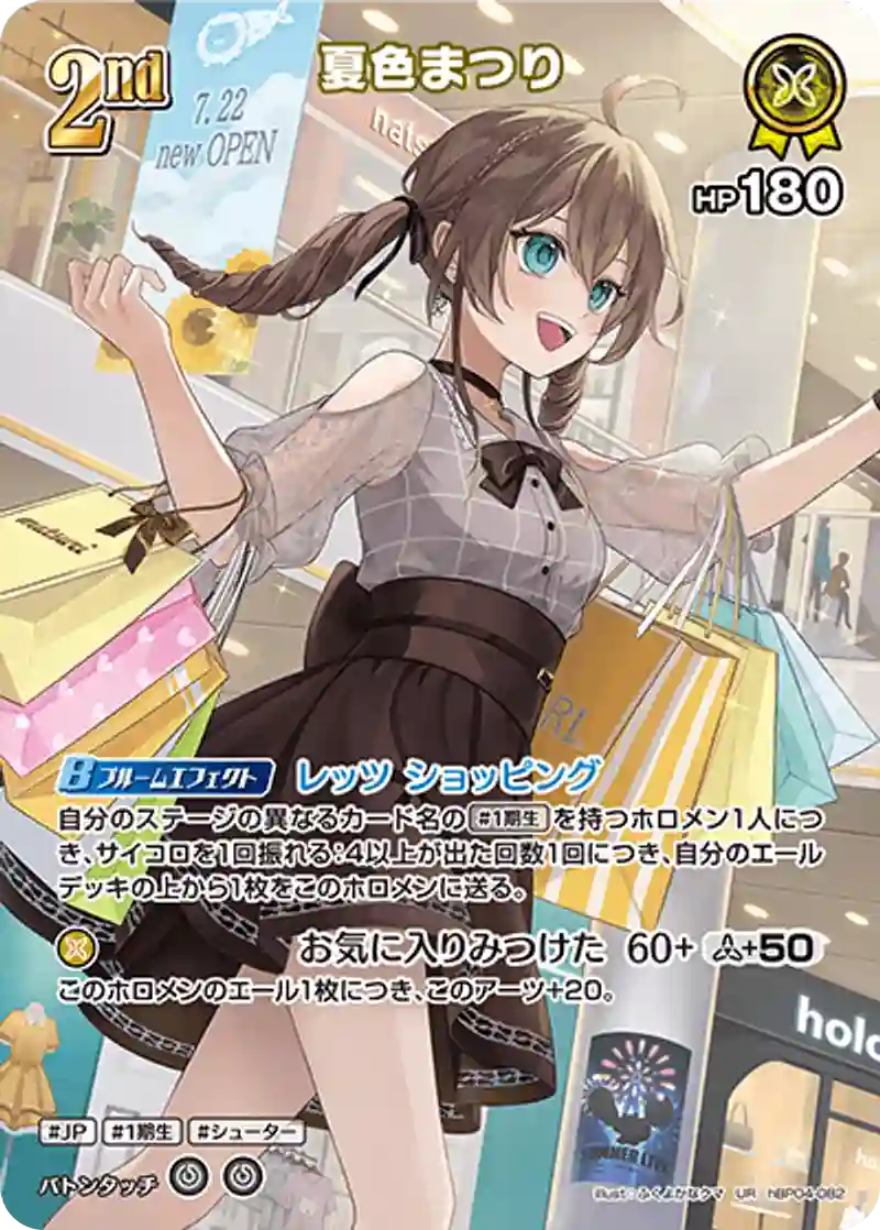 夏色まつり UR