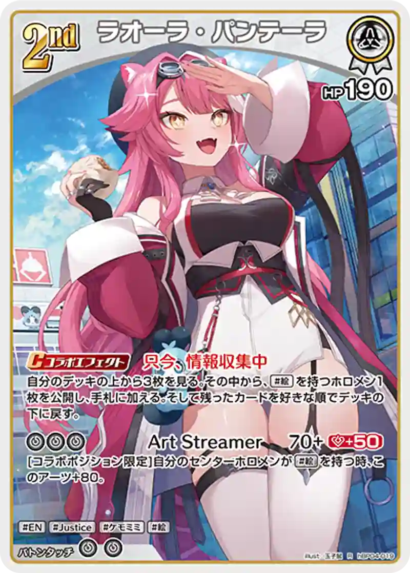 ラオーラ・パンテーラ R