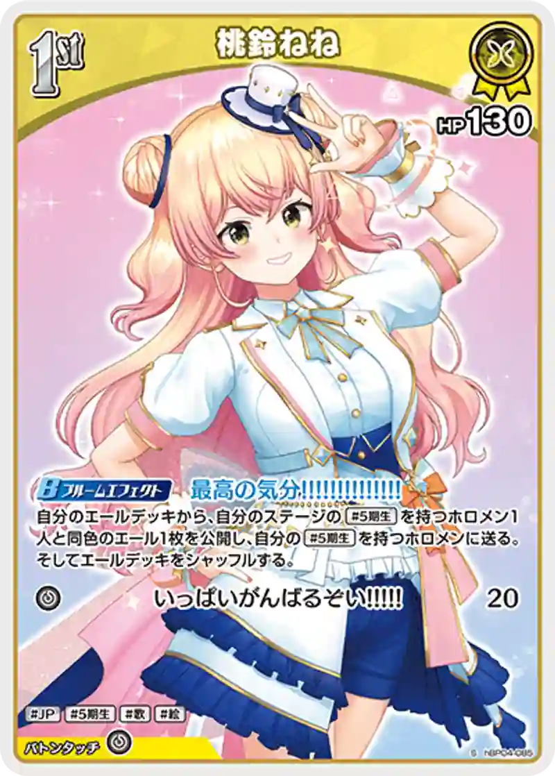 桃鈴ねね S