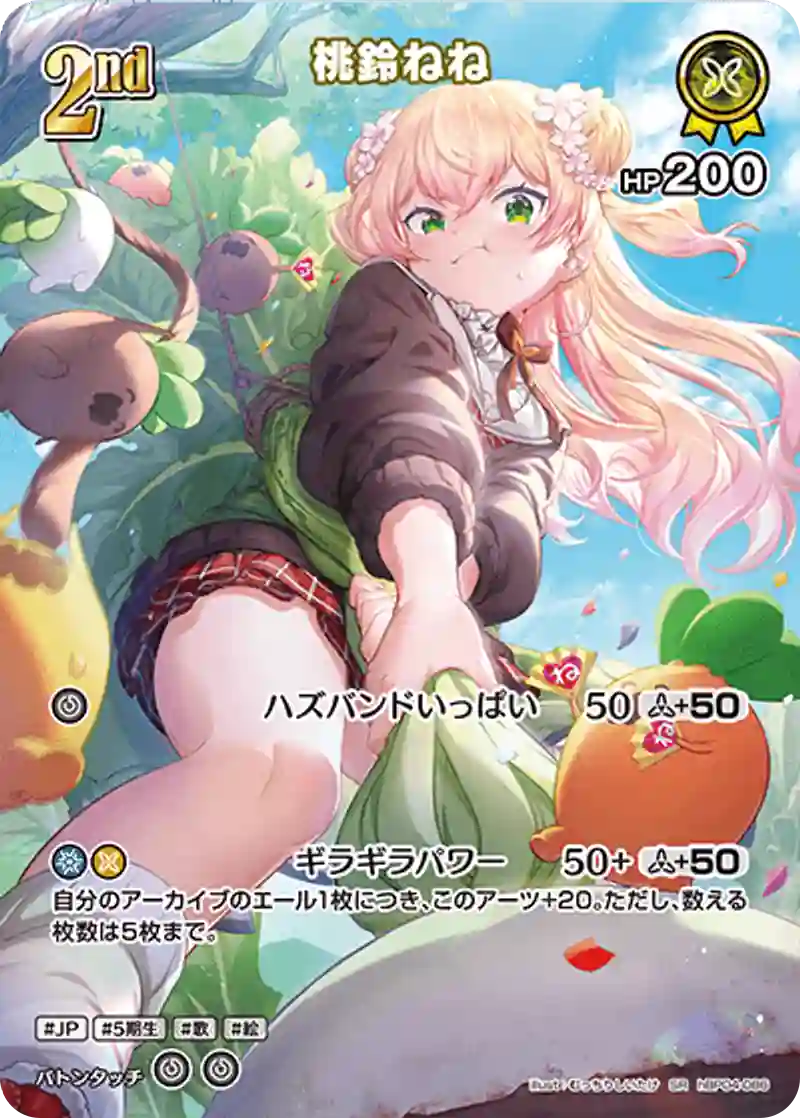 桃鈴ねね SR