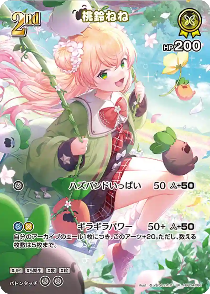 桃鈴ねね UR