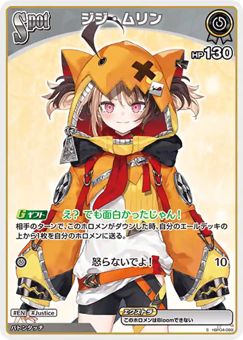 ジジ・ムリン S