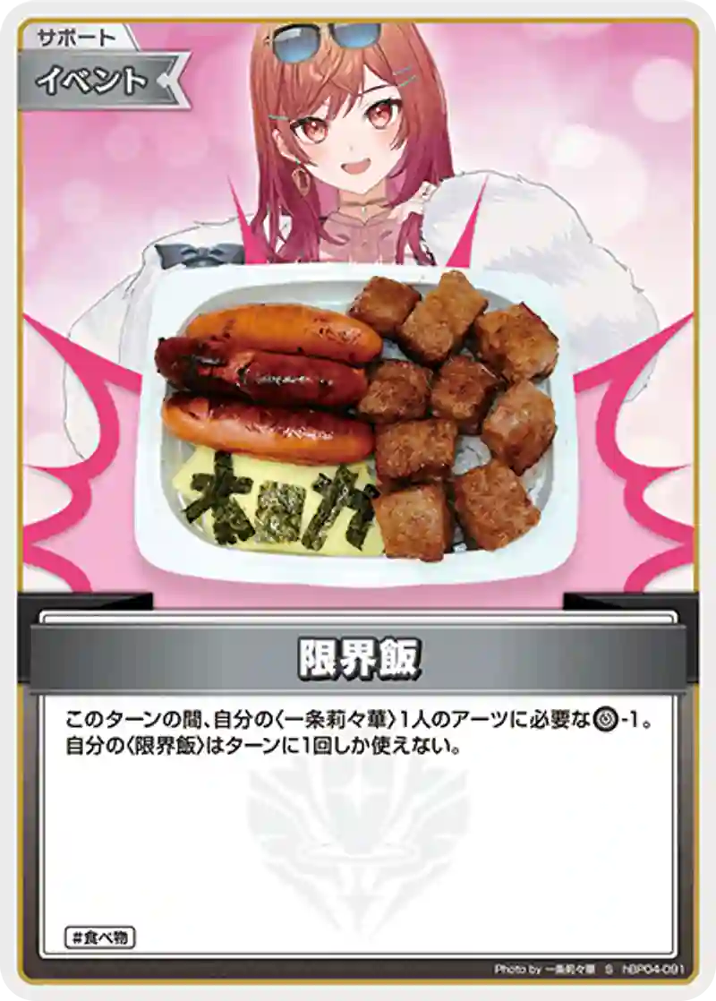 限界飯 S