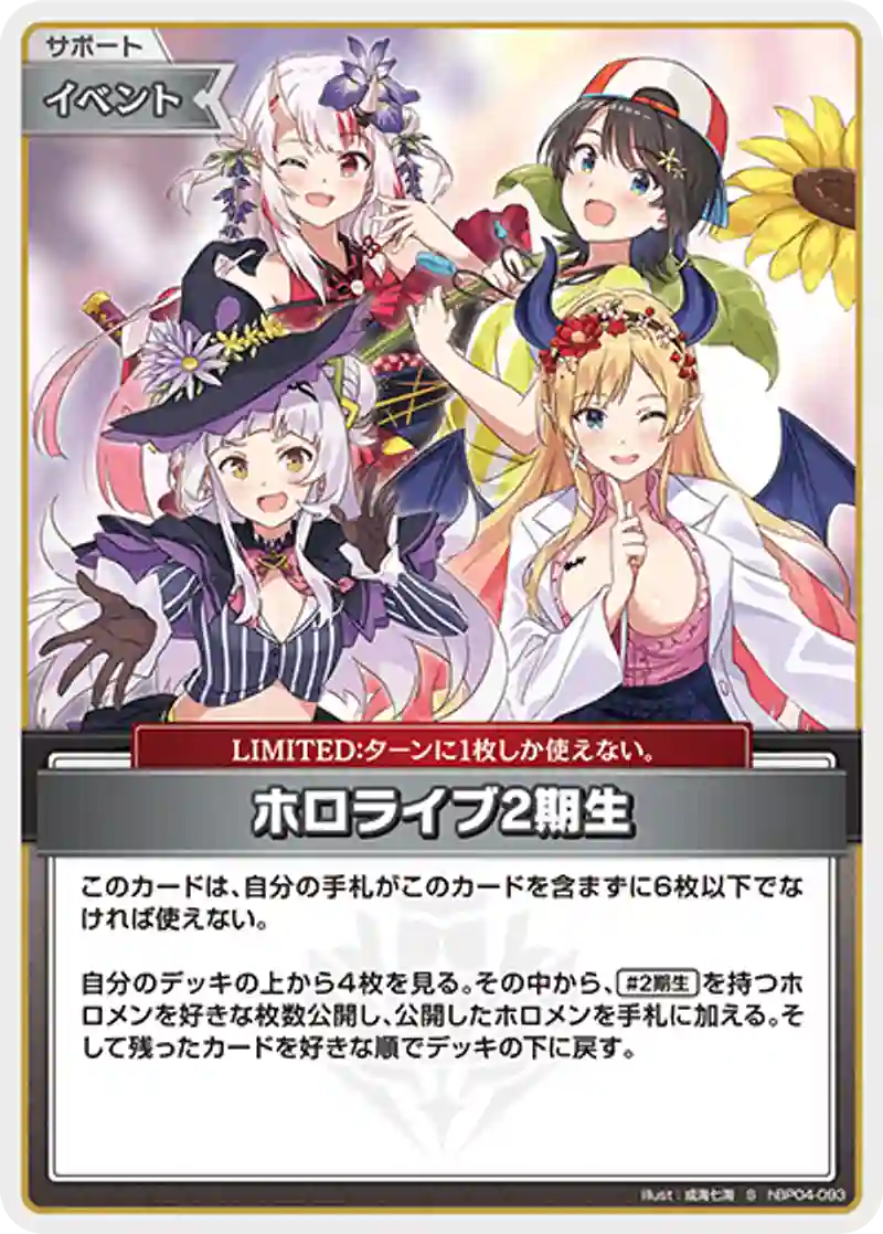 ホロライブ2期生 S