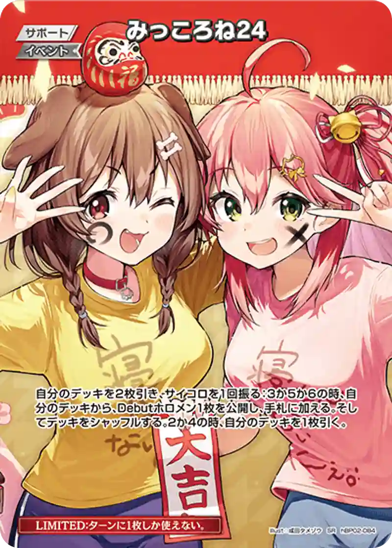 みっころね24【SR】hBP02-084