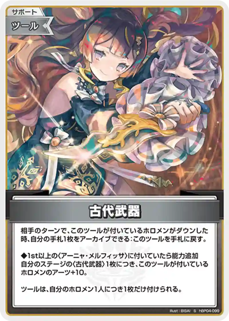 古代武器 S