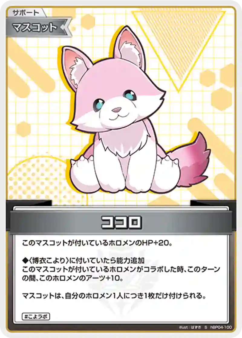 ココロ S