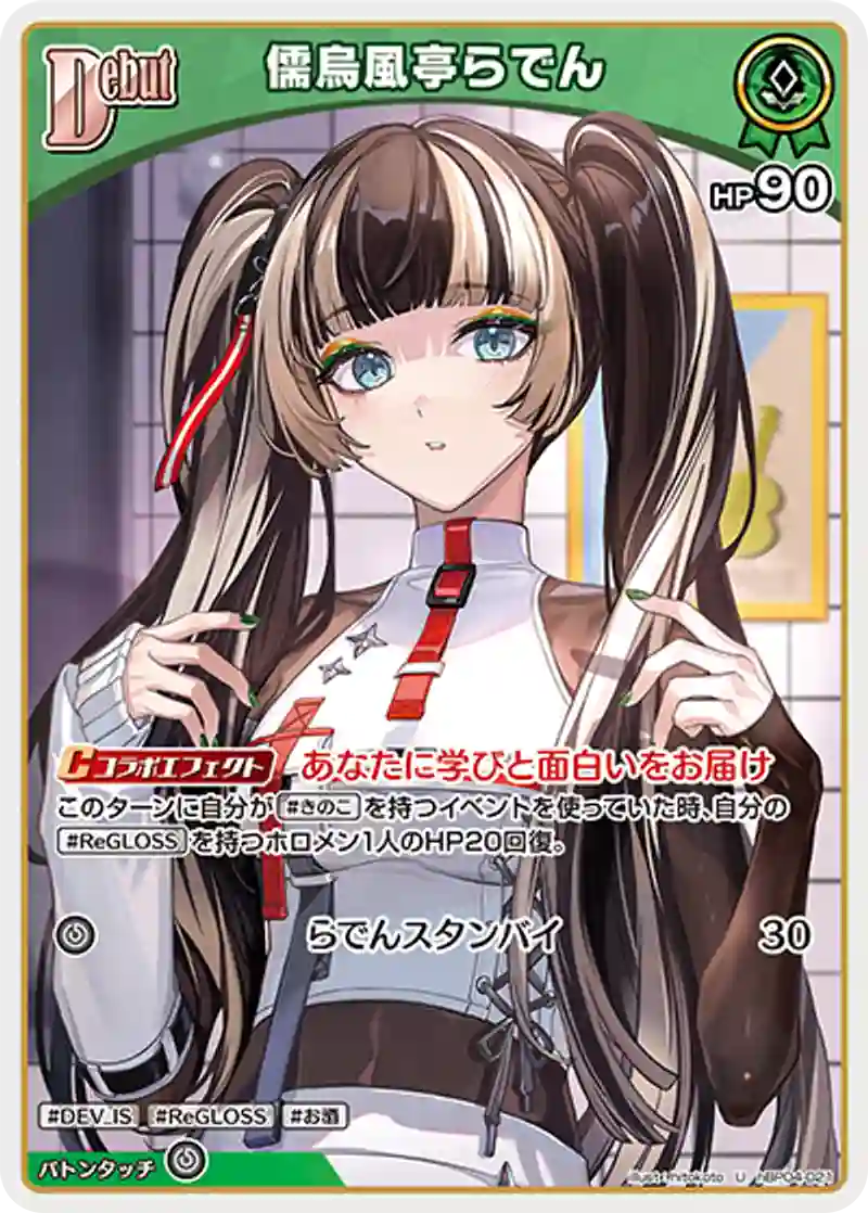 儒烏風亭らでん U