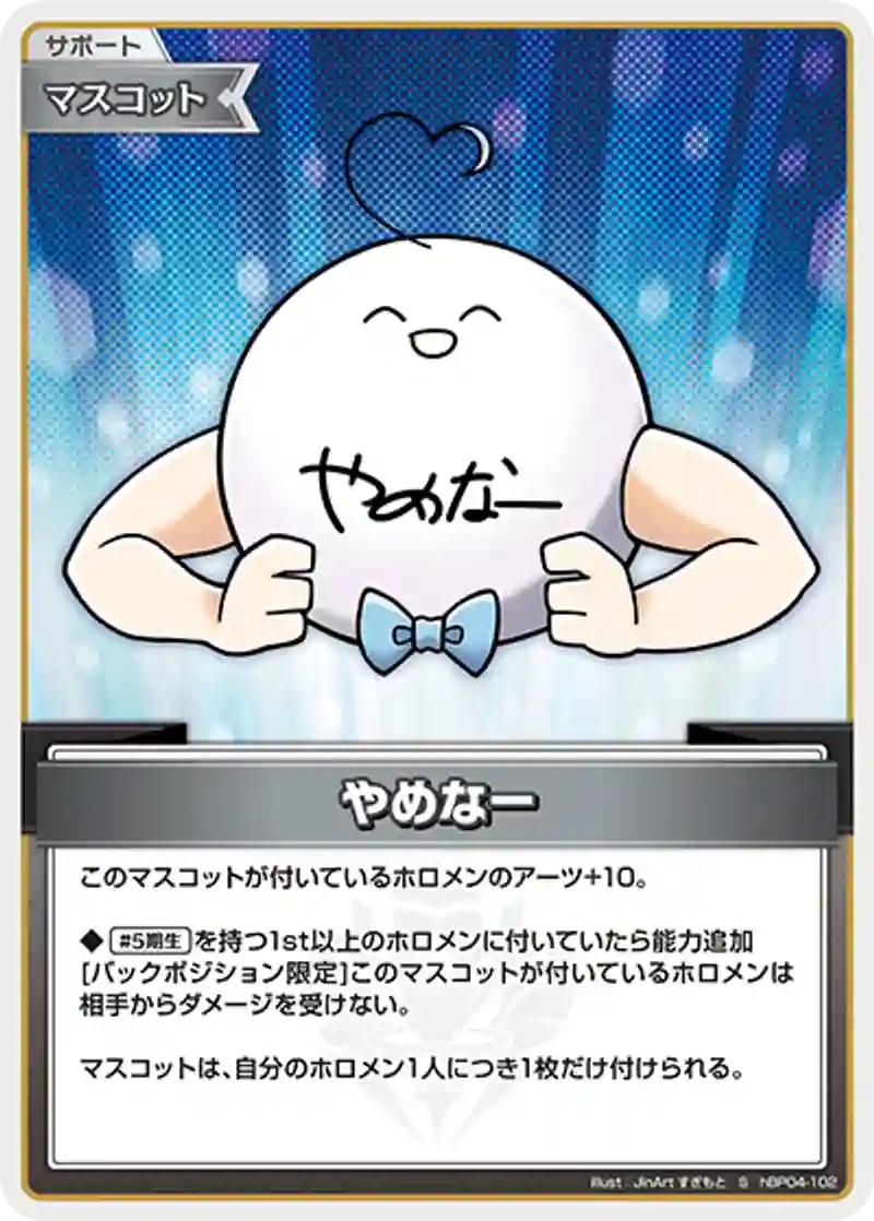 やめなー S