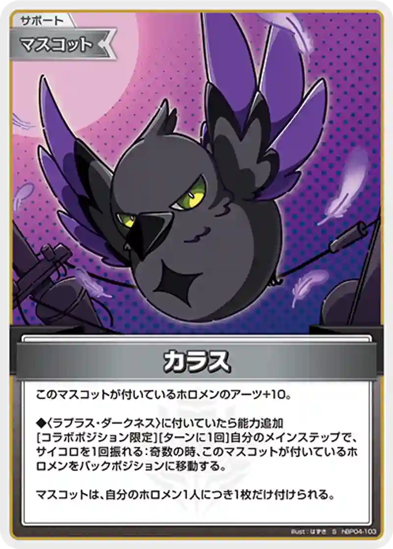 カラス S