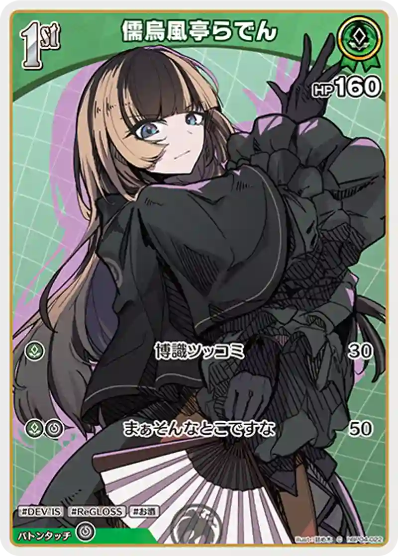 儒烏風亭らでん C