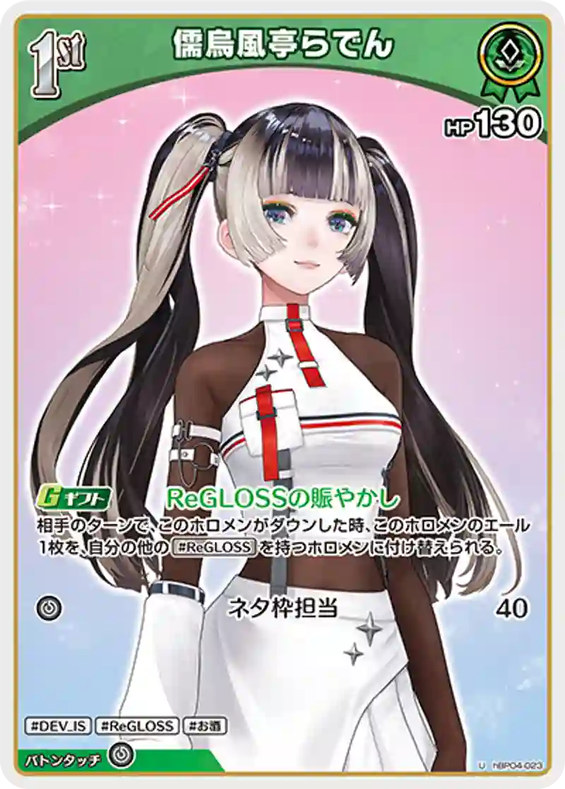 儒烏風亭らでん U
