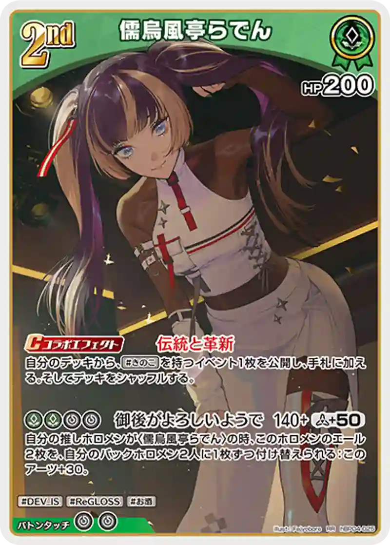儒烏風亭らでん RR