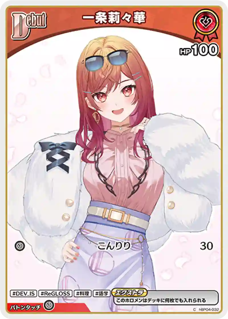 一条莉々華 C