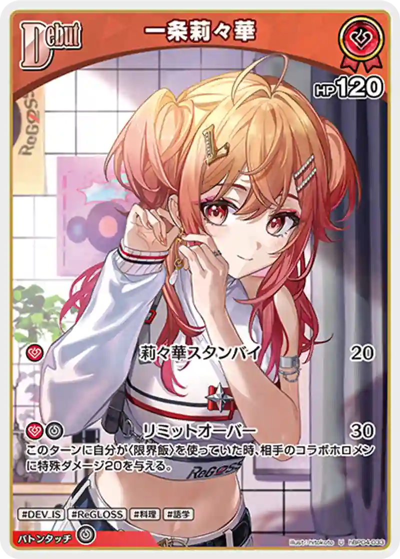 一条莉々華 U