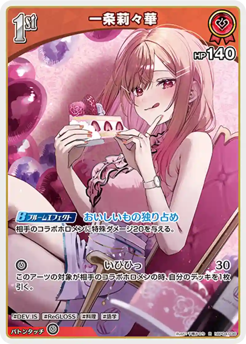 一条莉々華 R
