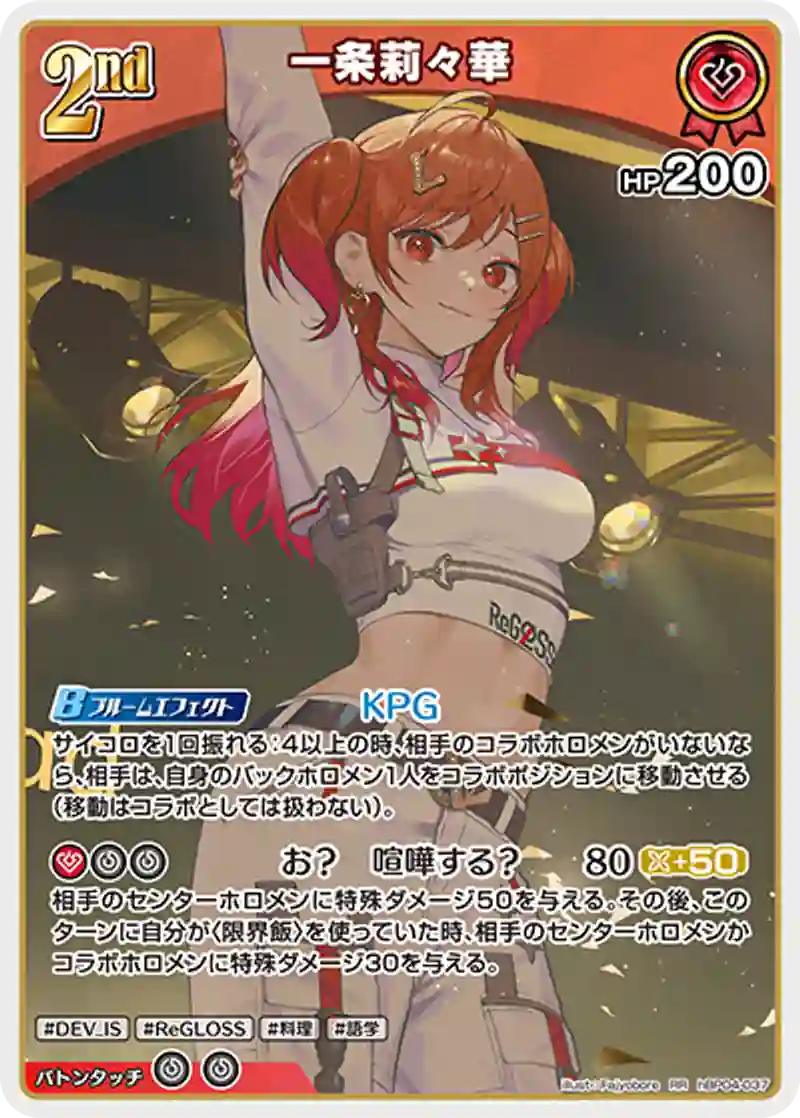 一条莉々華 RR
