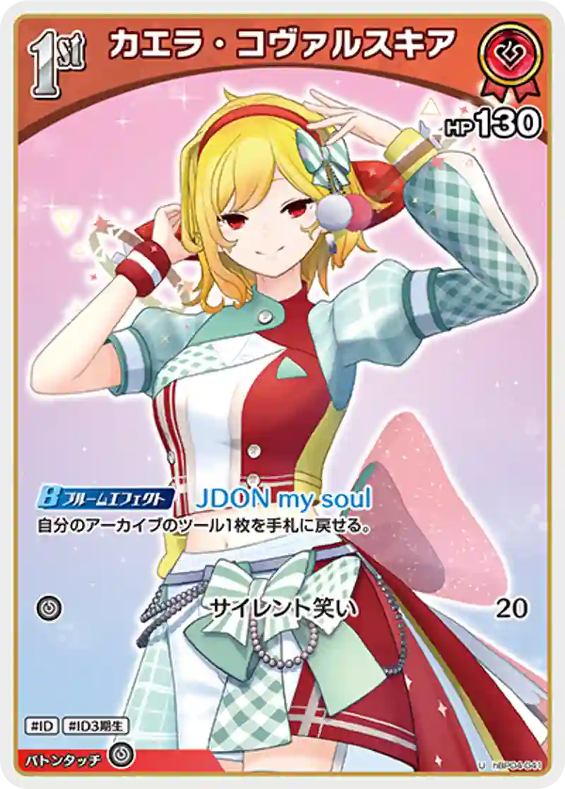 カエラ・コヴァルスキア U