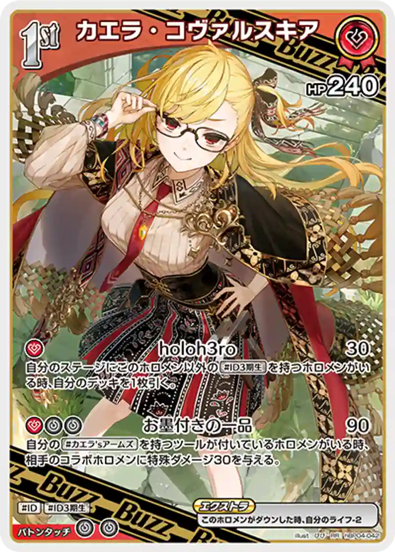 カエラ・コヴァルスキア RR