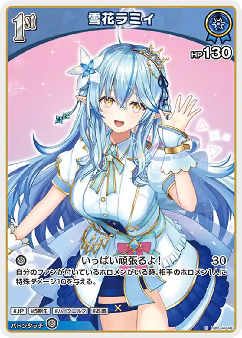 雪花ラミィ U