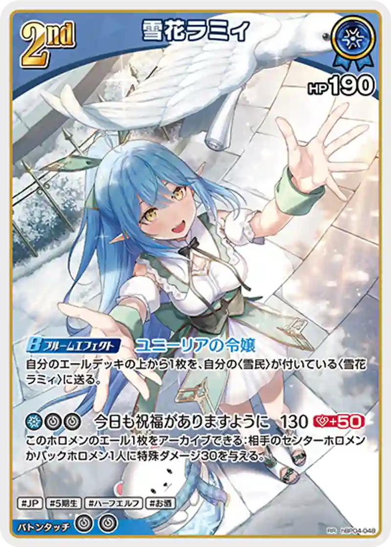 雪花ラミィ RR