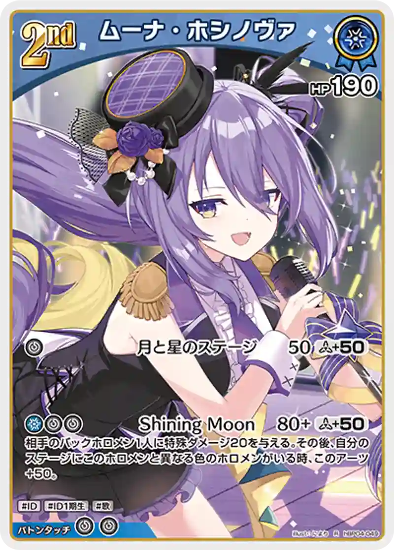 ムーナ・ホシノヴァ R